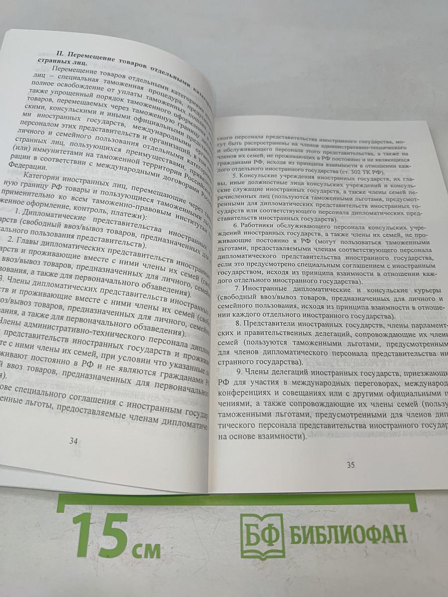 Таможенное дело
