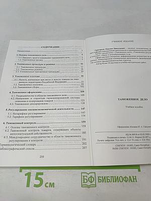 Таможенное дело