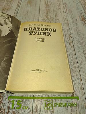 Платонов тупик