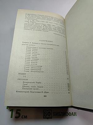 Другие берега