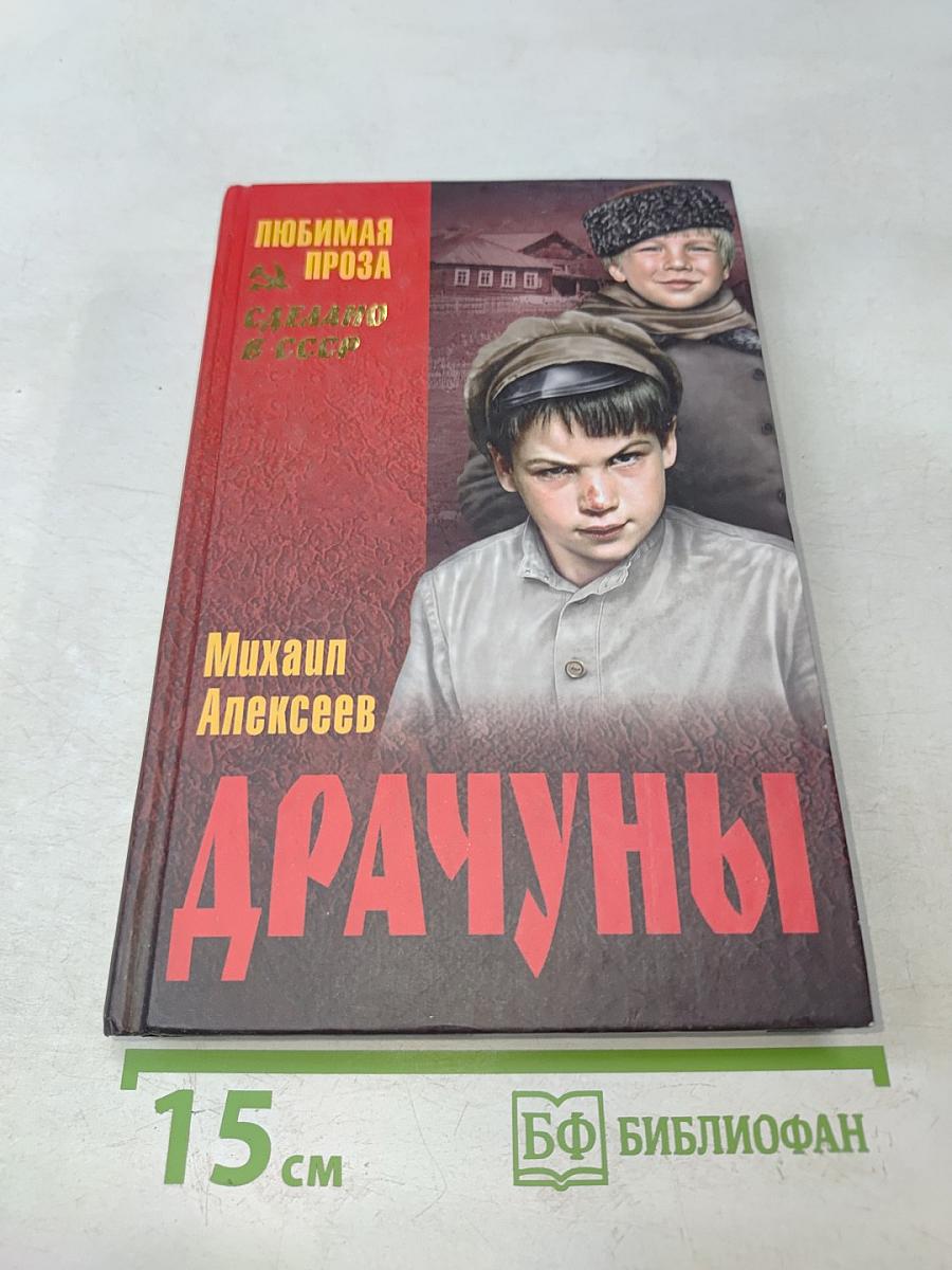 Драчуны