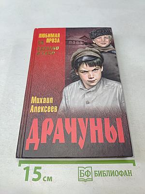 Драчуны