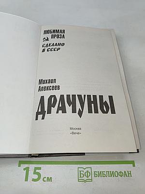 Драчуны