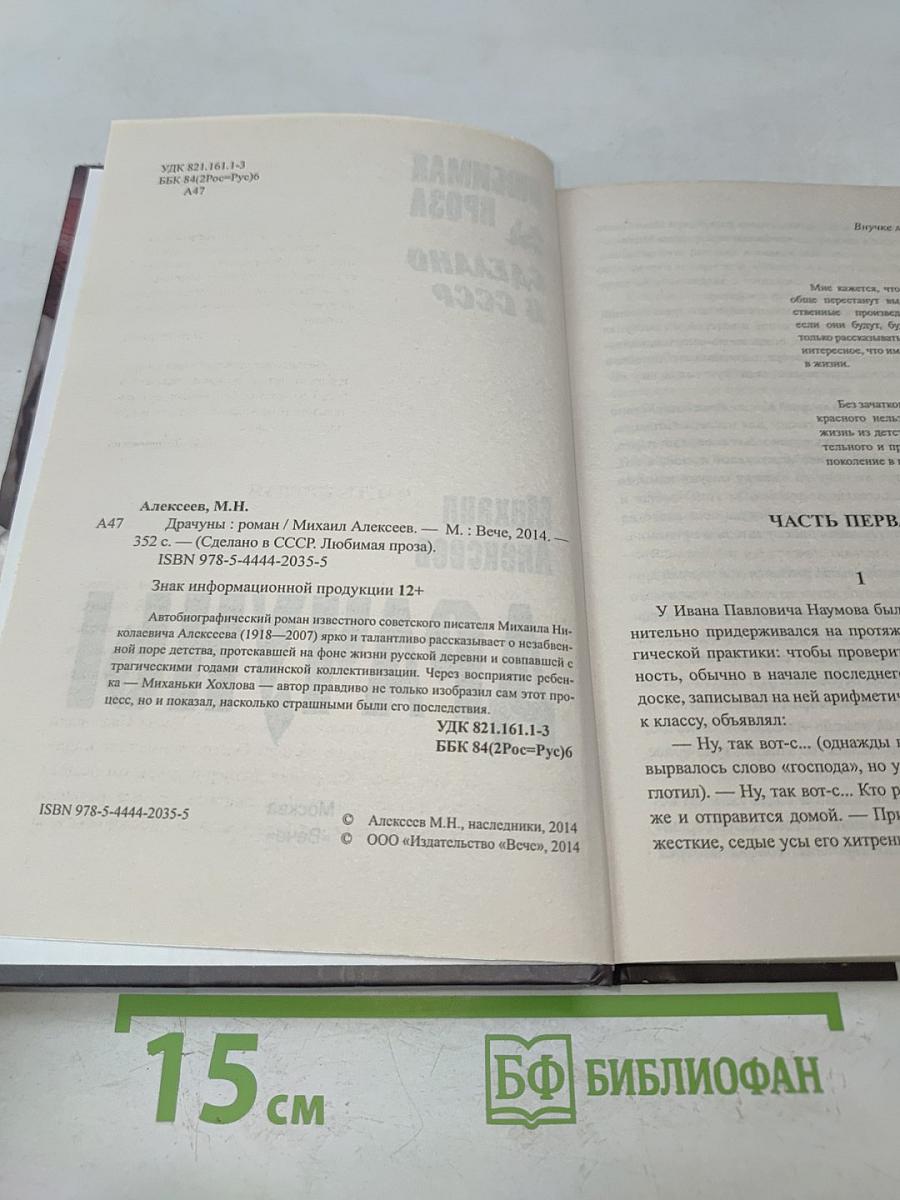 Драчуны