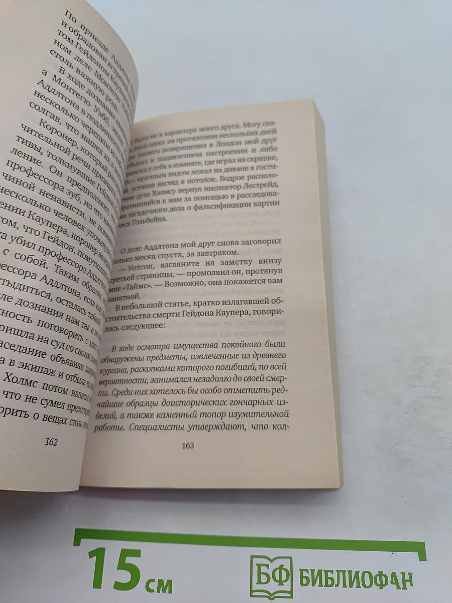 Тайны Шерлока Холмса