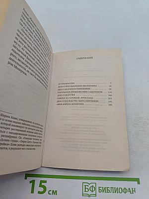 Тайны Шерлока Холмса