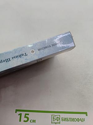 Тайны Шерлока Холмса