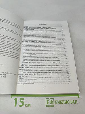 Оценка собственности