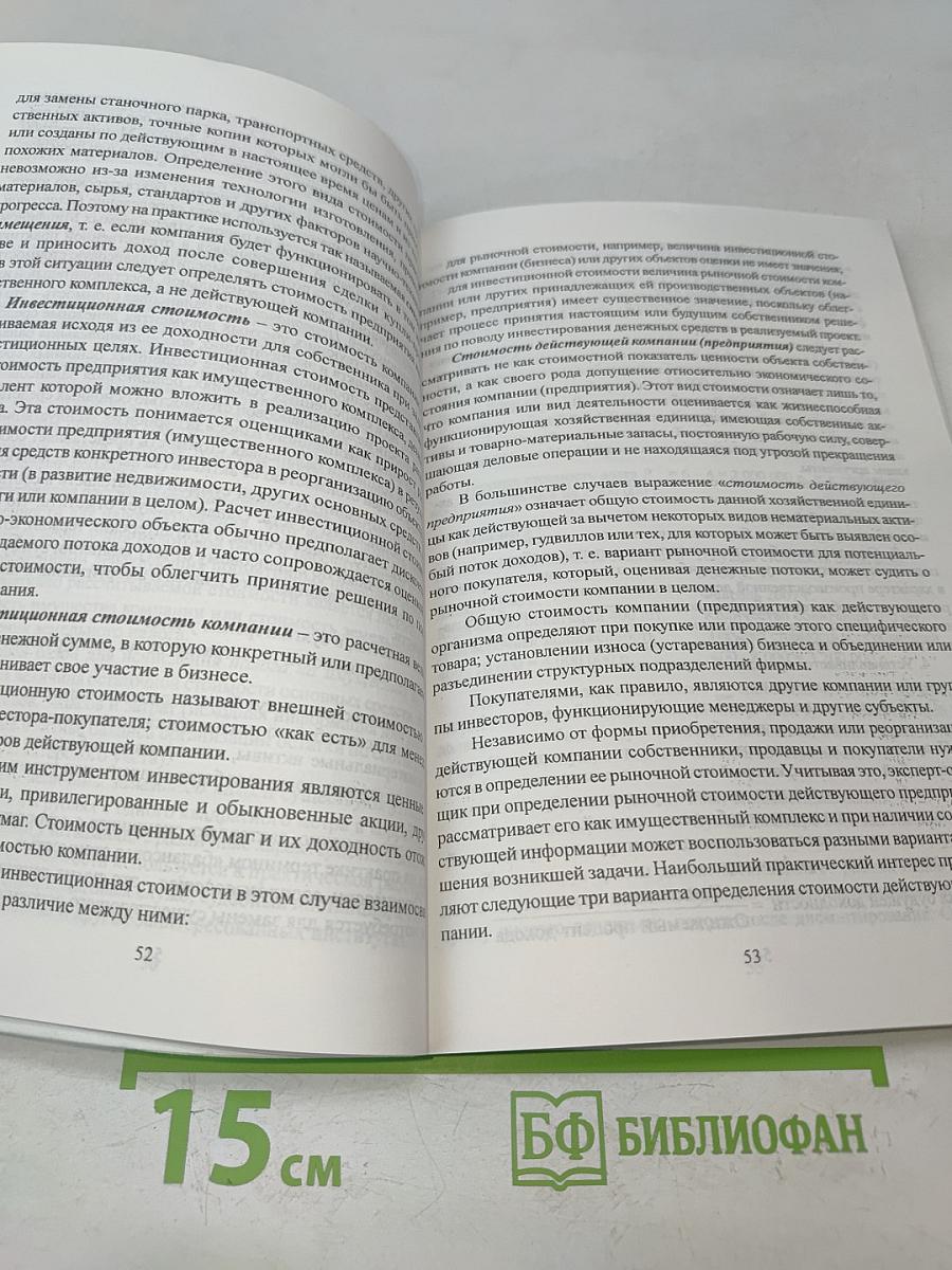 Оценка собственности