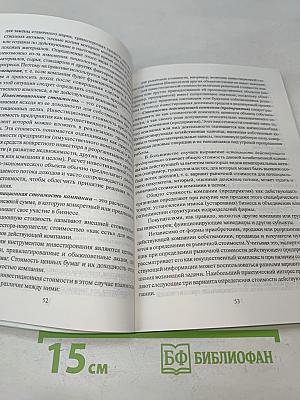 Оценка собственности