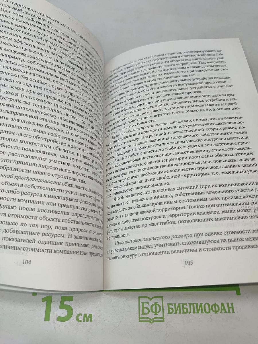 Оценка собственности