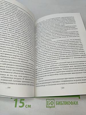 Оценка собственности