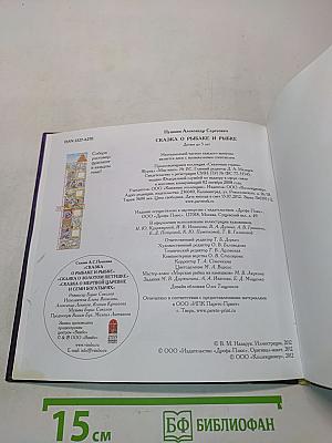 Сказка о рыбаке и рыбке