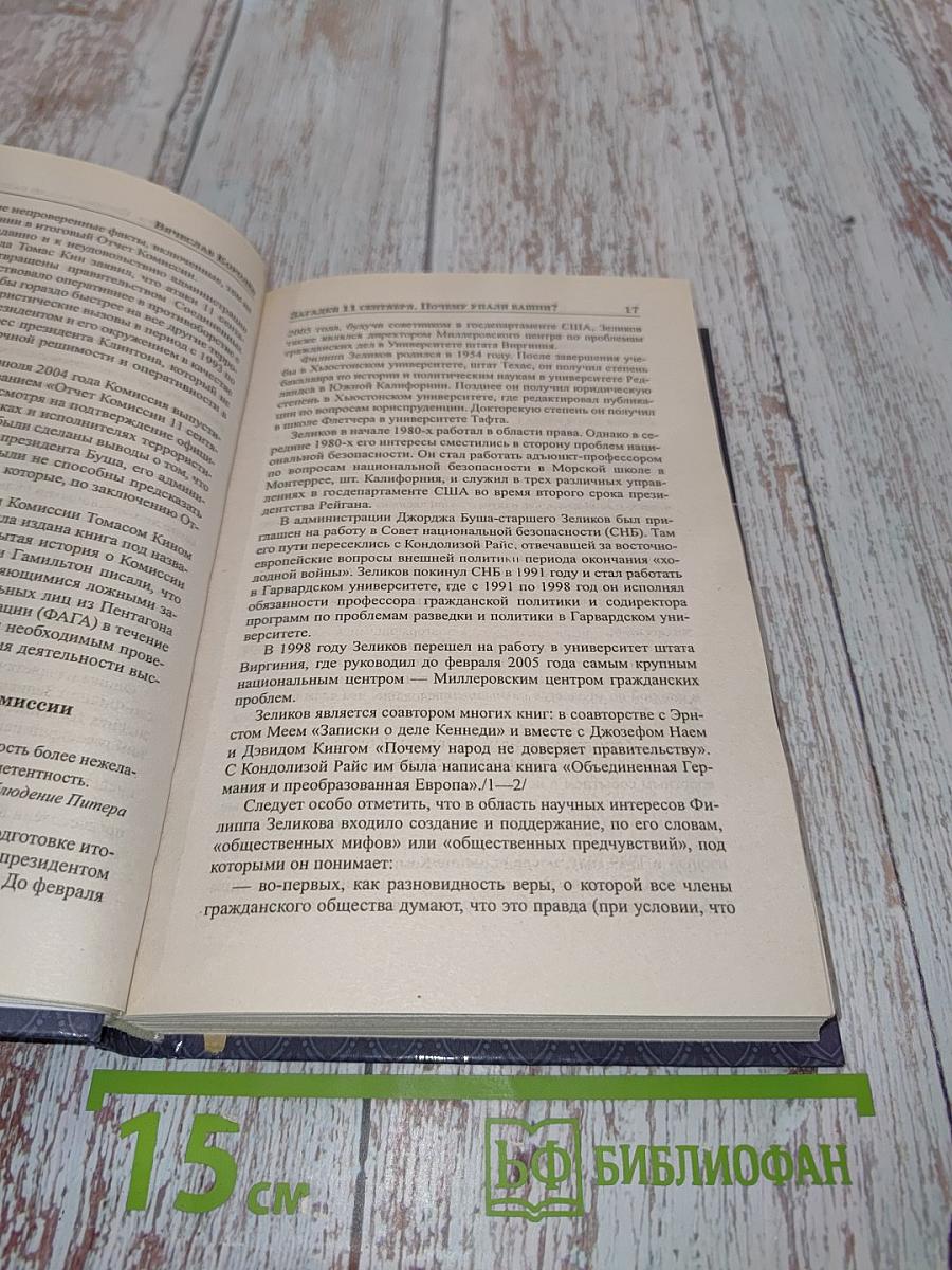 Загадки 11 сентября. Почему упали башни?