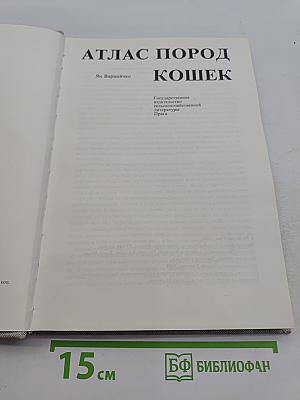 Атлас пород кошек
