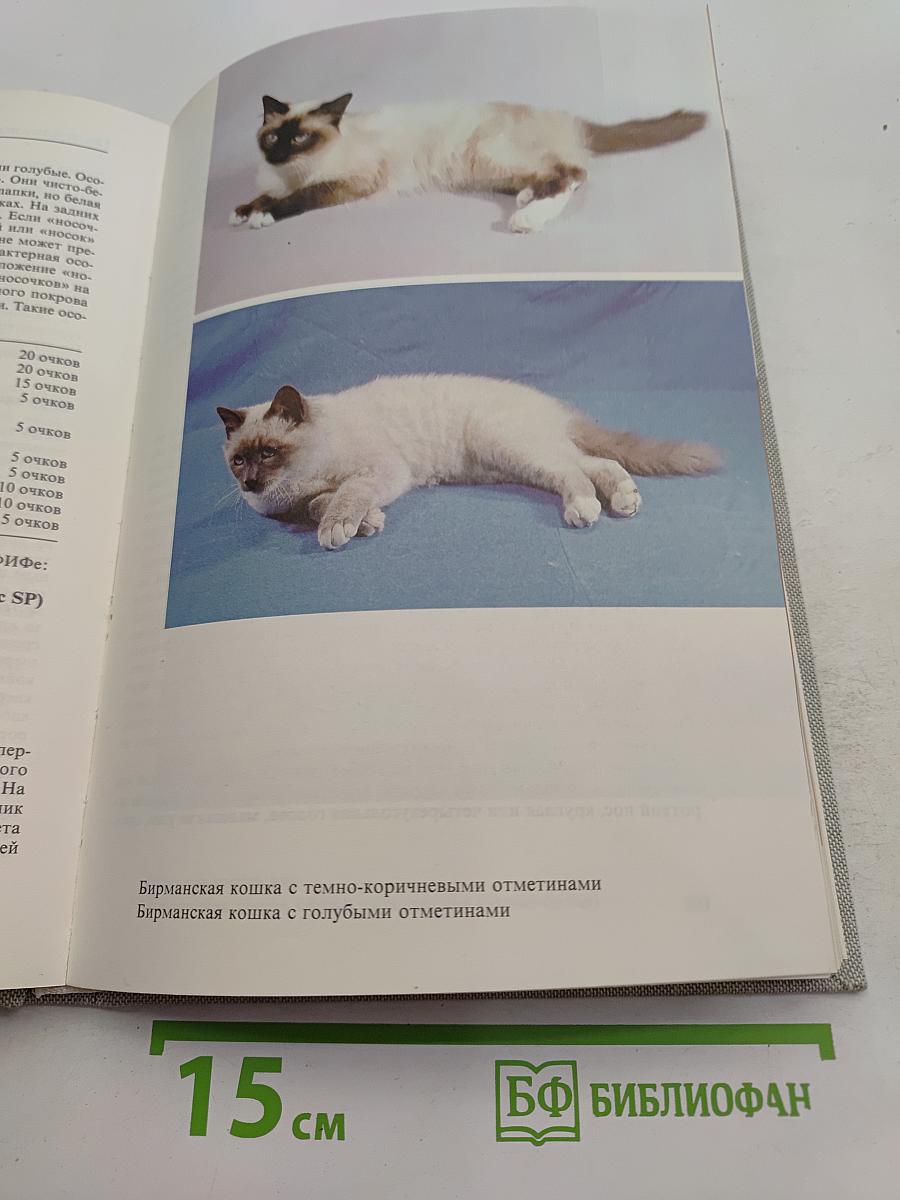 Атлас пород кошек