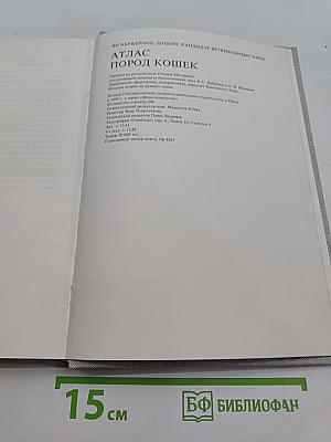 Атлас пород кошек