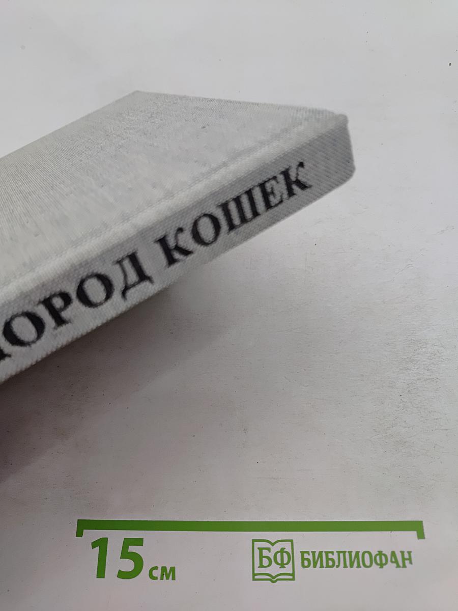 Атлас пород кошек