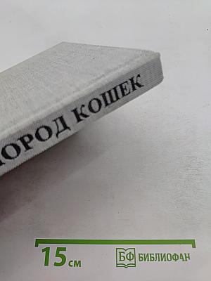 Атлас пород кошек