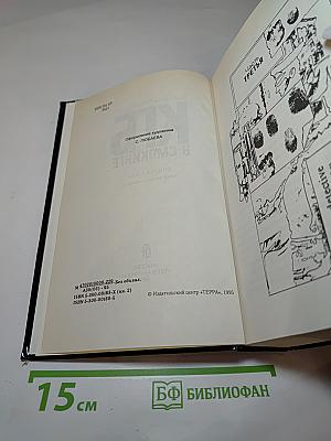 КГБ в смокинге. Книга вторая