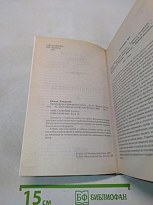 Временщики и фаворитки. Книга третья