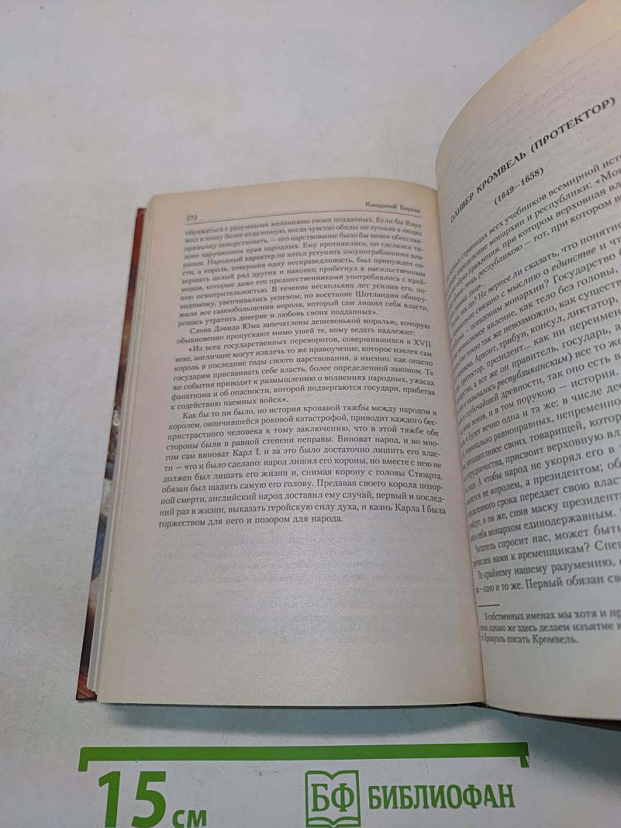 Временщики и фаворитки. Книга третья