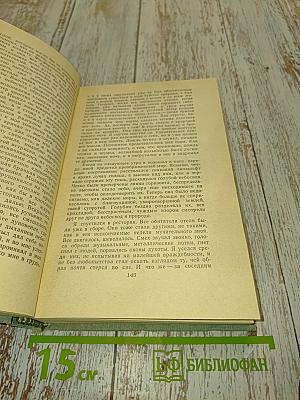 Избранные новеллы