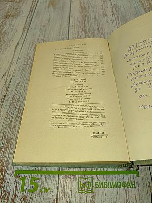 Избранные новеллы
