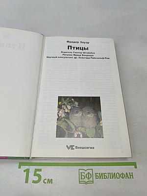 Птицы I