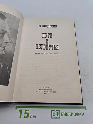 Пути и перепутья