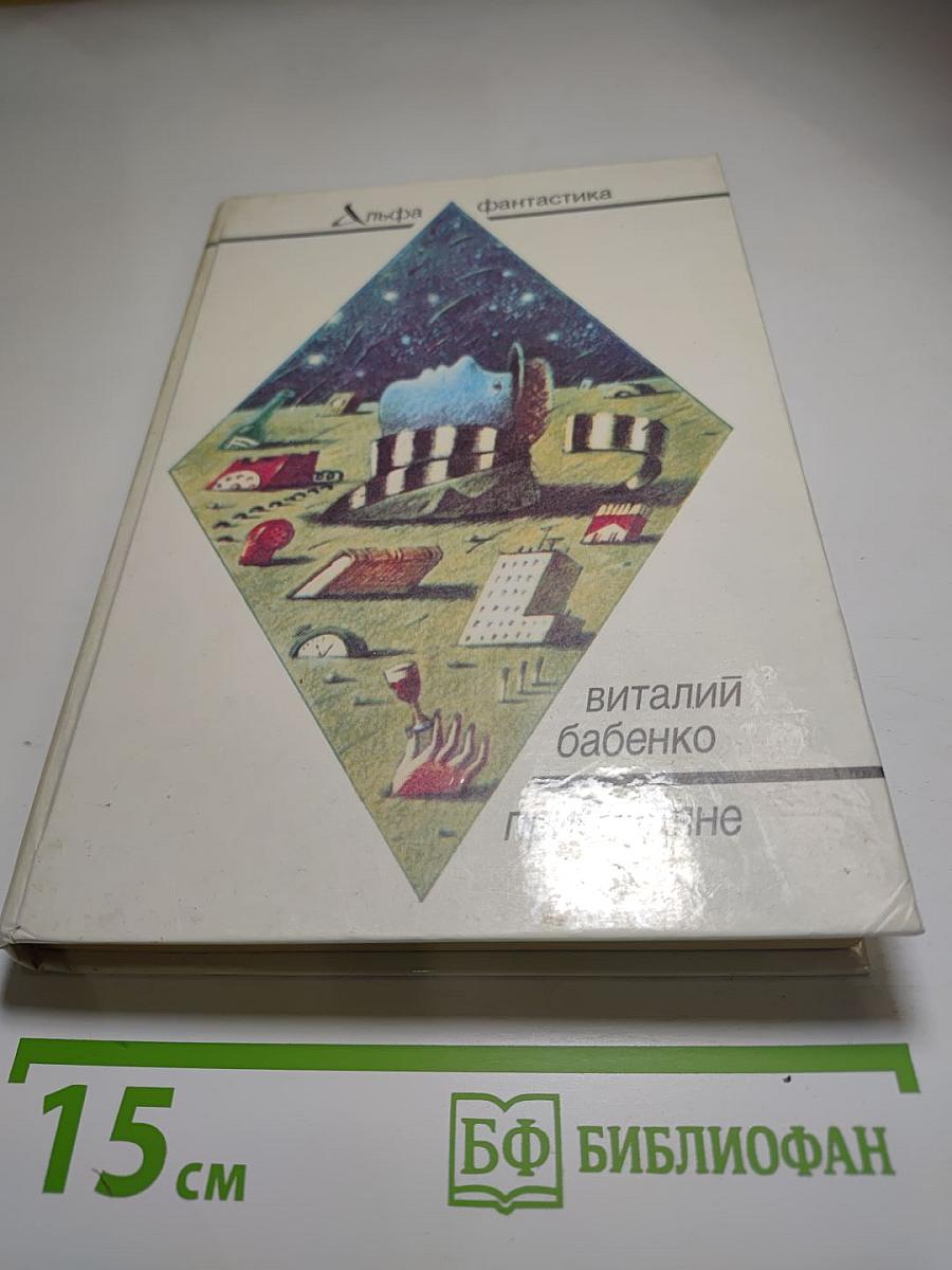 Приблудяне