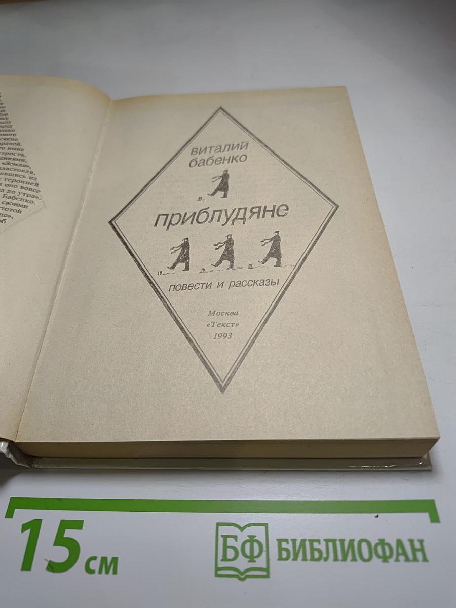 Приблудяне