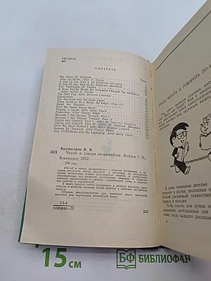 Read and Speak: Читай и говори по-английски. Выпуск 7