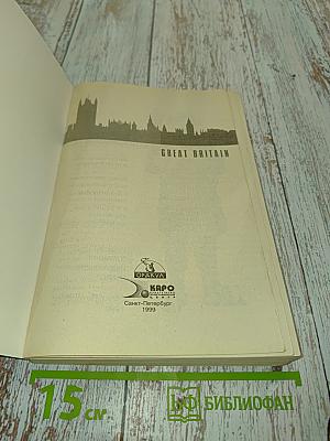 British Studies: Книга по страноведению для 9-11 классов