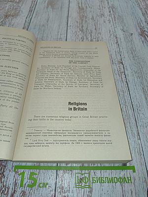 British Studies: Книга по страноведению для 9-11 классов
