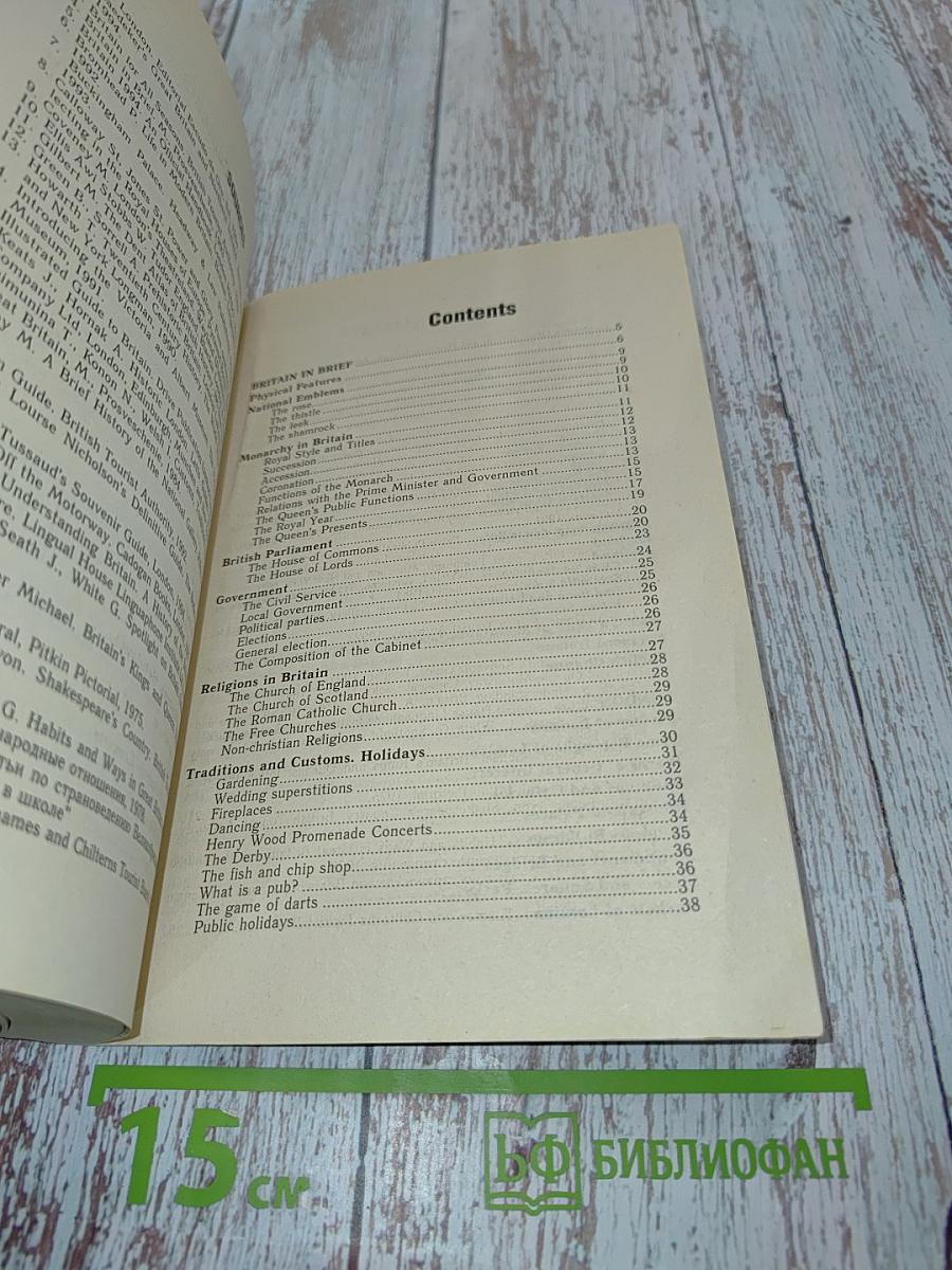 British Studies: Книга по страноведению для 9-11 классов