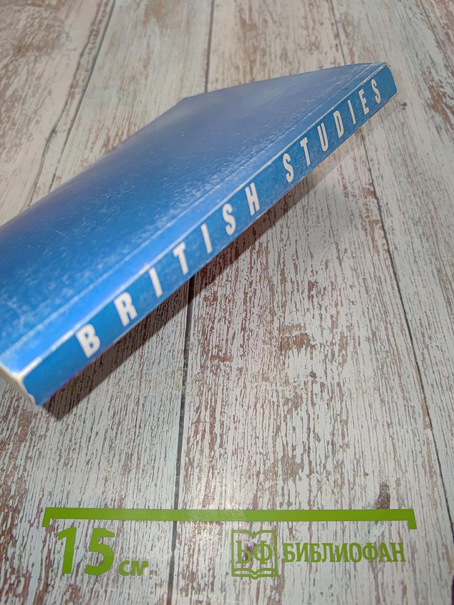 British Studies: Книга по страноведению для 9-11 классов