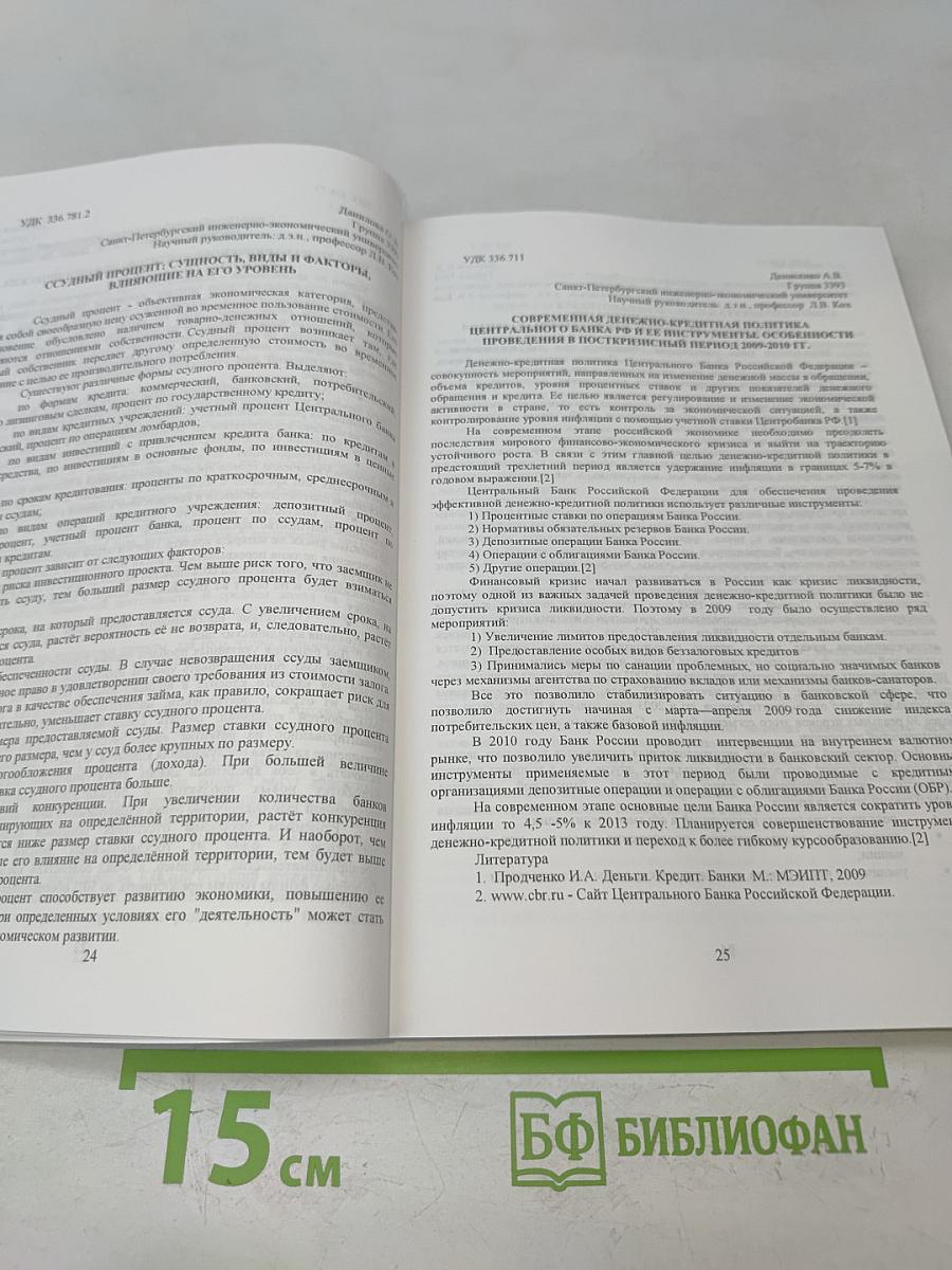 Пятый научный конгресс студентов и аспирантов ИНЖЭКОН-2012. Тезисы докладов
