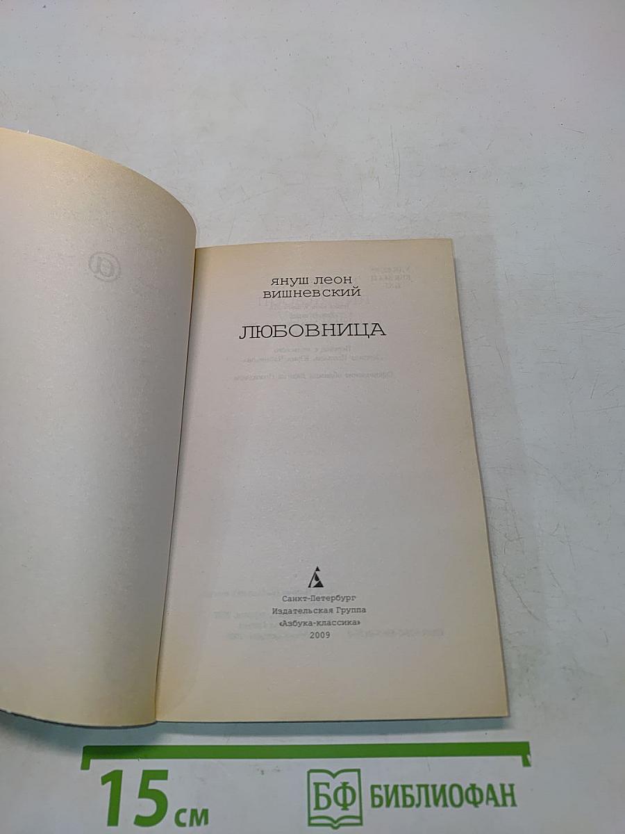 Любовница