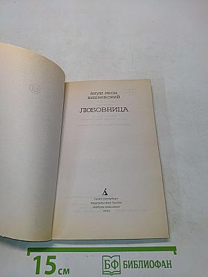 Любовница