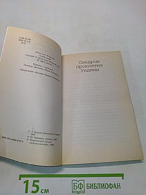 Любовница