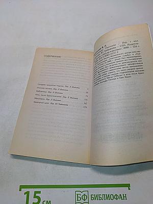 Любовница