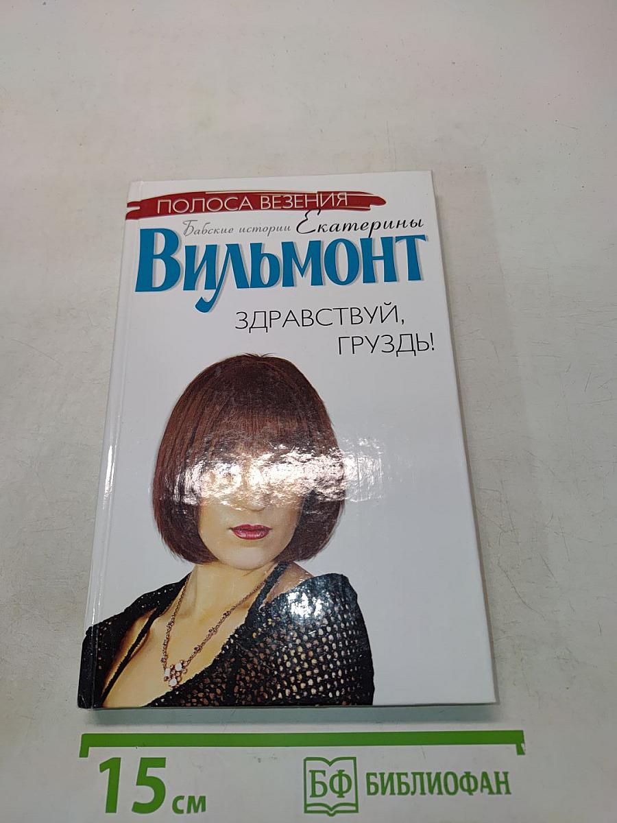 Здравствуй, груздь!