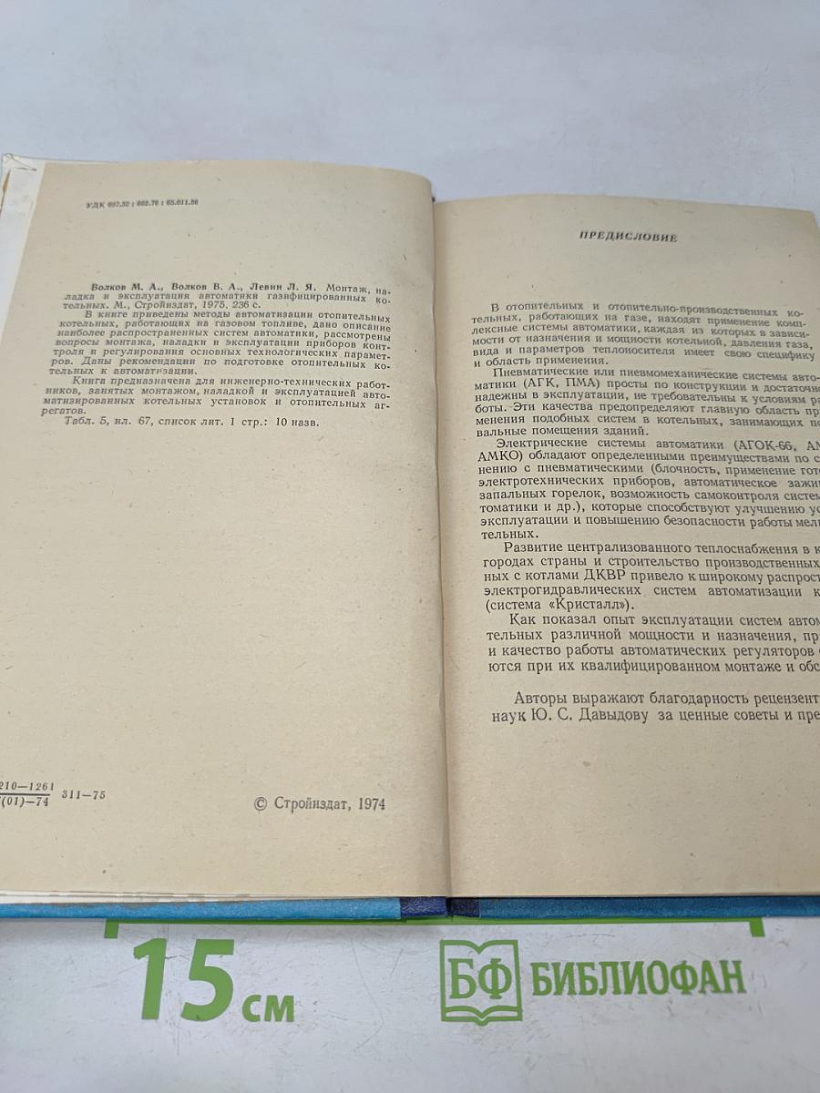 Монтаж, наладка и эксплуатация автоматики газифицированных котельных