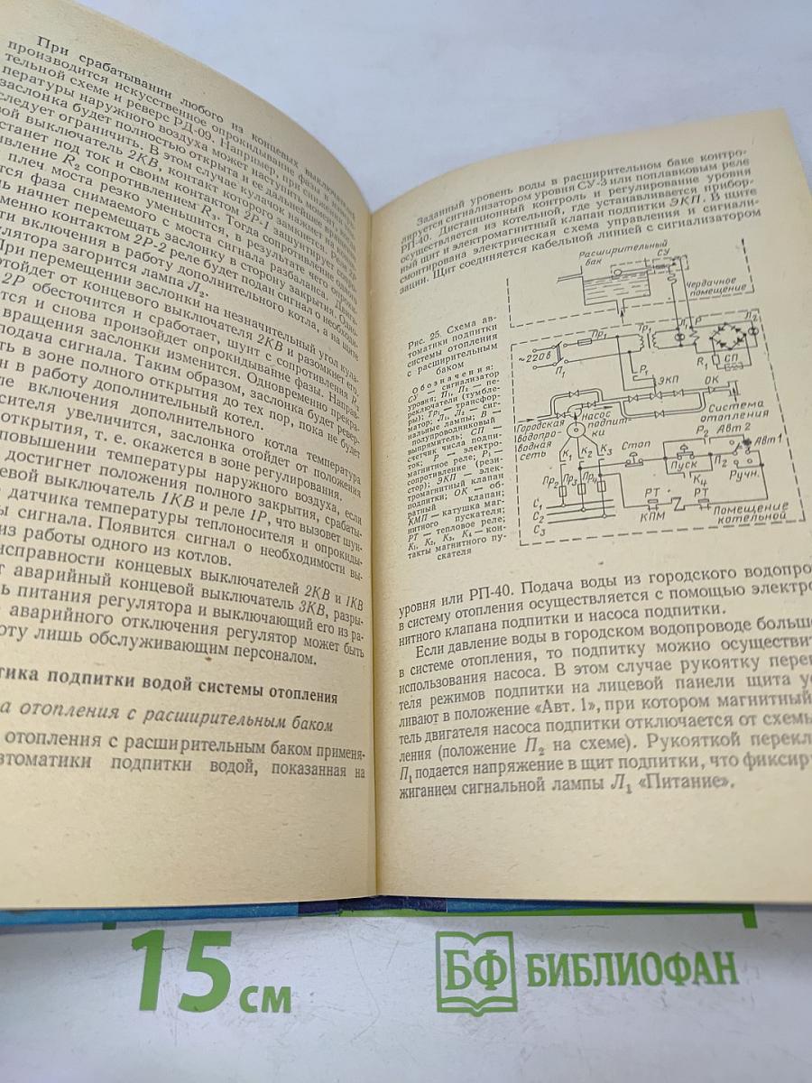 Монтаж, наладка и эксплуатация автоматики газифицированных котельных