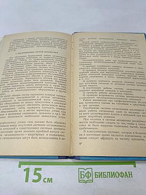 Монтаж, наладка и эксплуатация автоматики газифицированных котельных