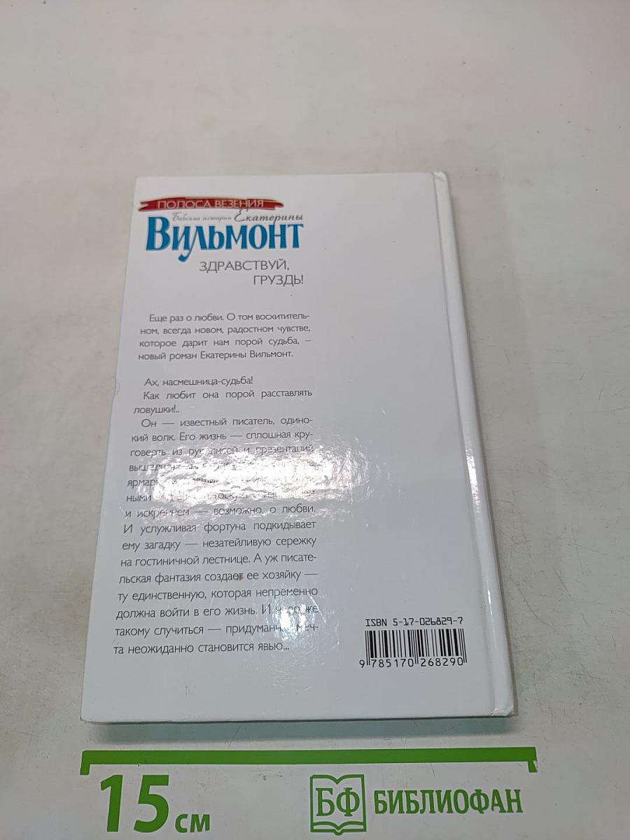 Здравствуй, груздь!