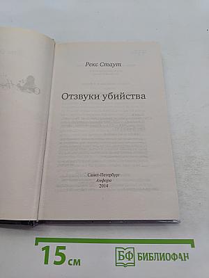 Отзвуки убийства