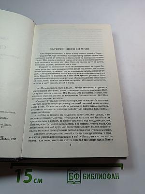 Скарлетт. Продолжение романа Маргарет Митчелл «Унесенные ветром»