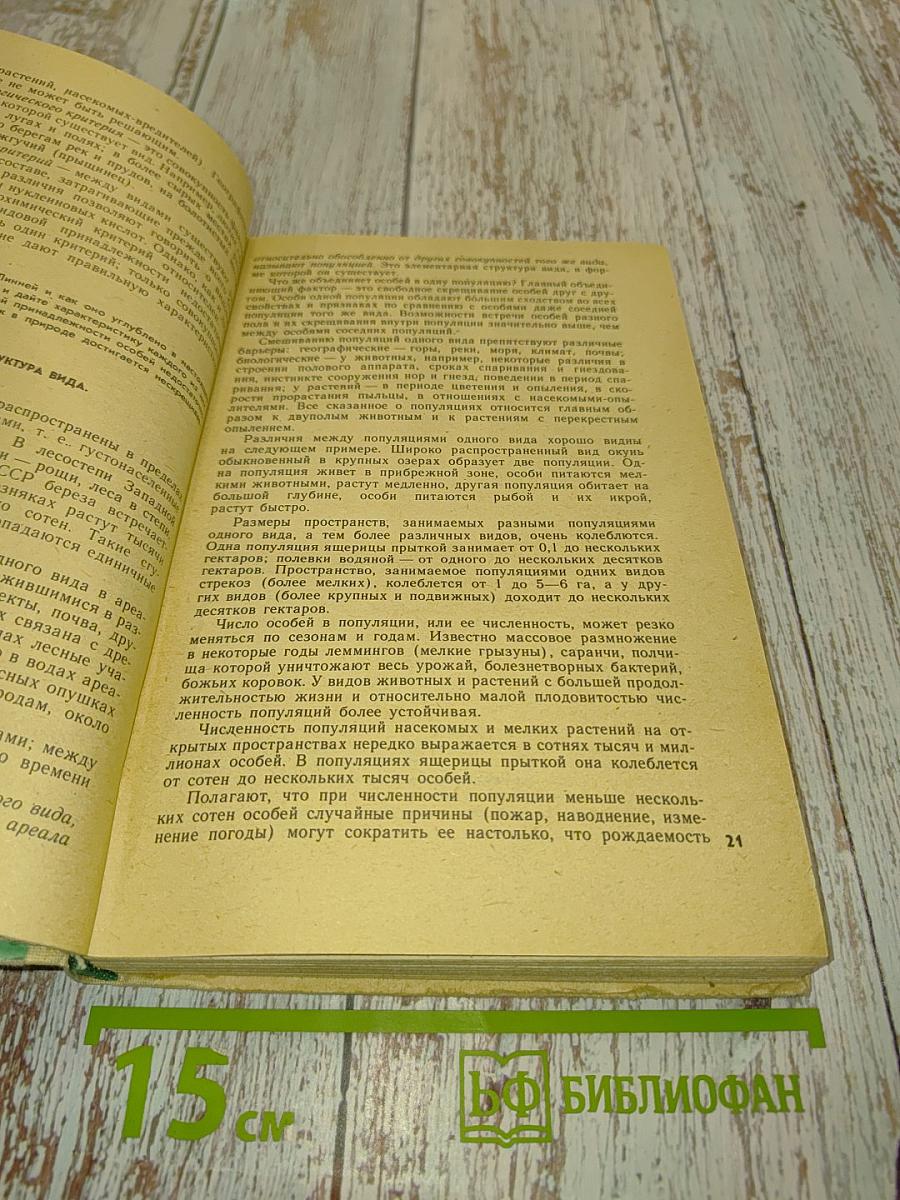 Общая биология. Учебник для 9-10 классов